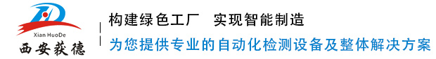 玻璃纤维检测,复合材料检测,机器视觉检测系统,人工智能识别,纺织品检测,机器视觉检测专家,智能制造-小9直播体育app电视版下载